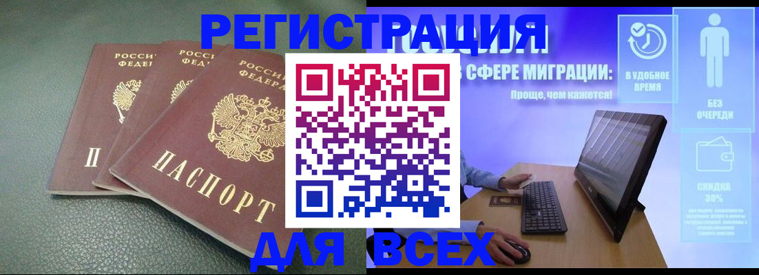 прописка штамп в Воскресенске