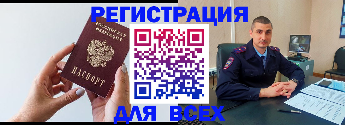 купить прописку в Воскресенске