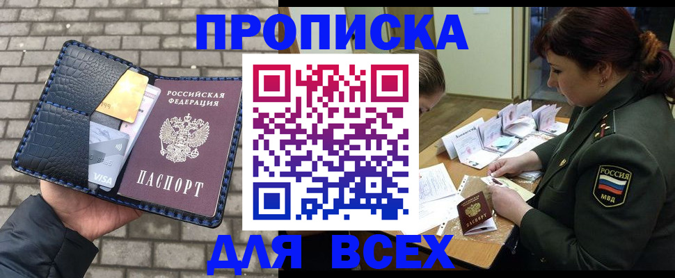 временная регистрация недорого в Воскресенске