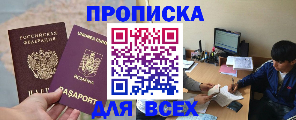 прописка для работы в Воскресенске