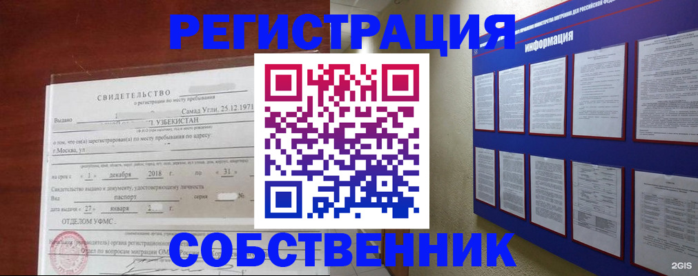 прописка в квартире в Воскресенске