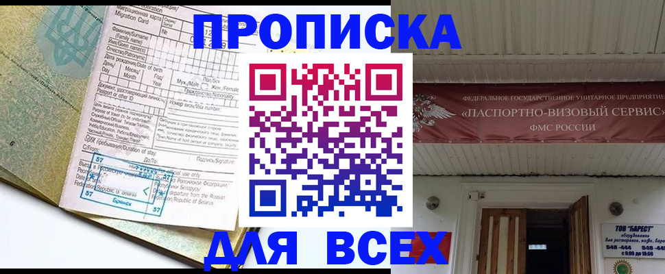 прописка для кредита в Воскресенске