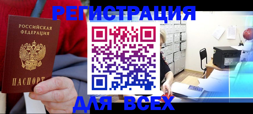 прописка для военкомата в Воскресенске