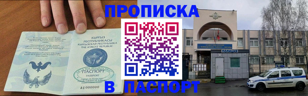 временная прописка в Воскресенске