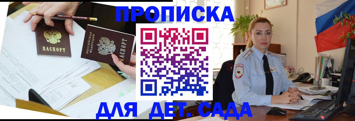 прописка 2025 в Воскресенске